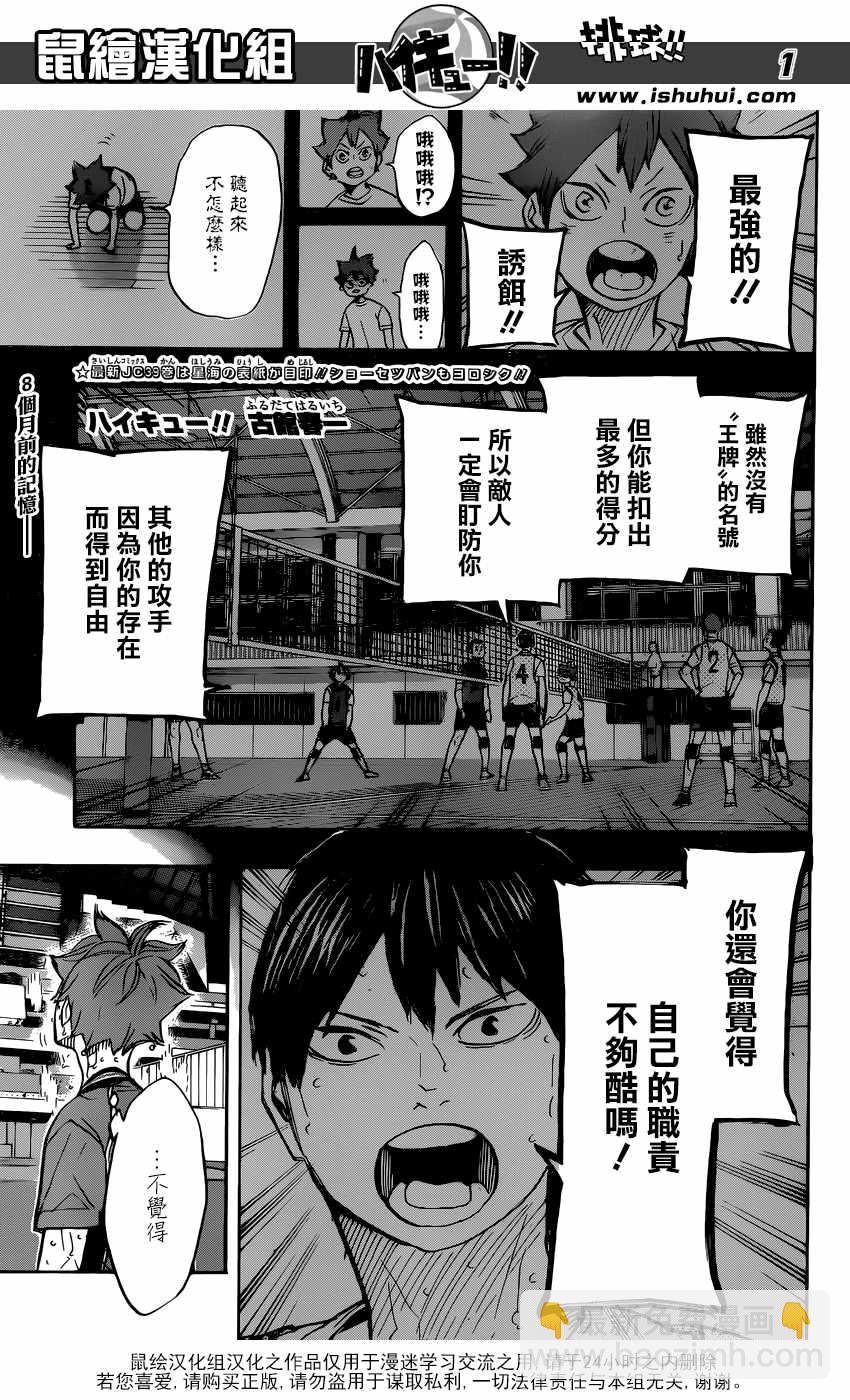 🍝排球少年!! 第363话 第2页