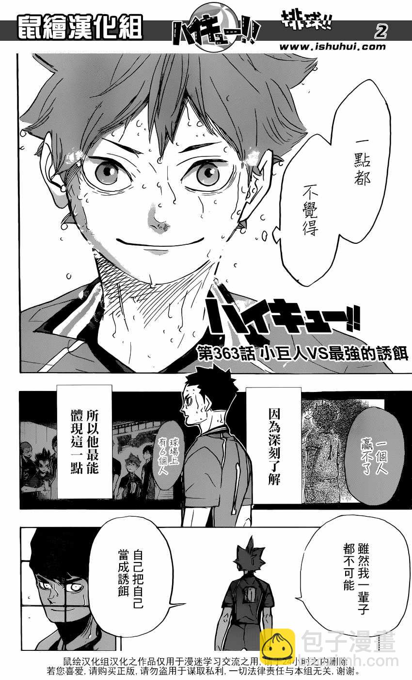 🍝排球少年!! 第363话 第3页