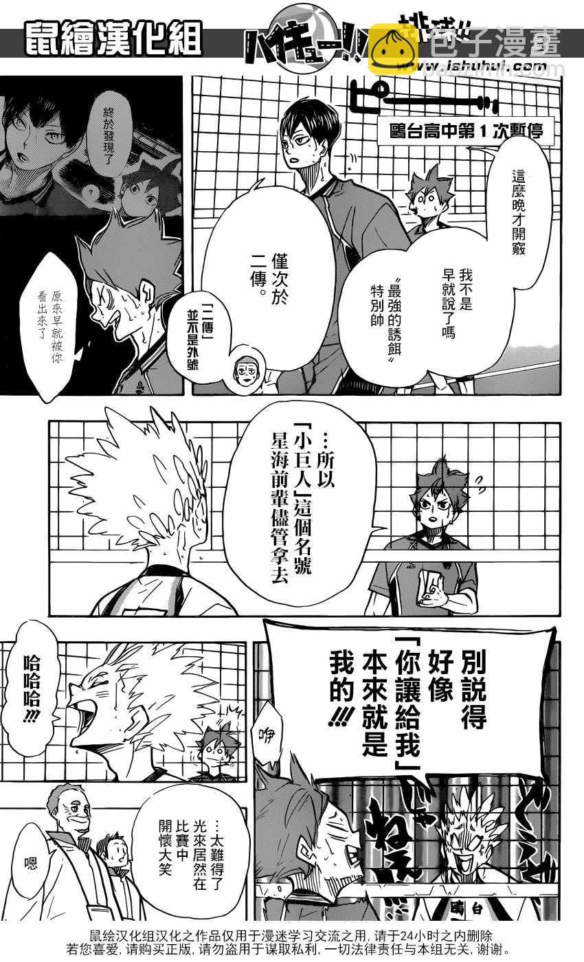 🍝排球少年!! 第363话 第4页