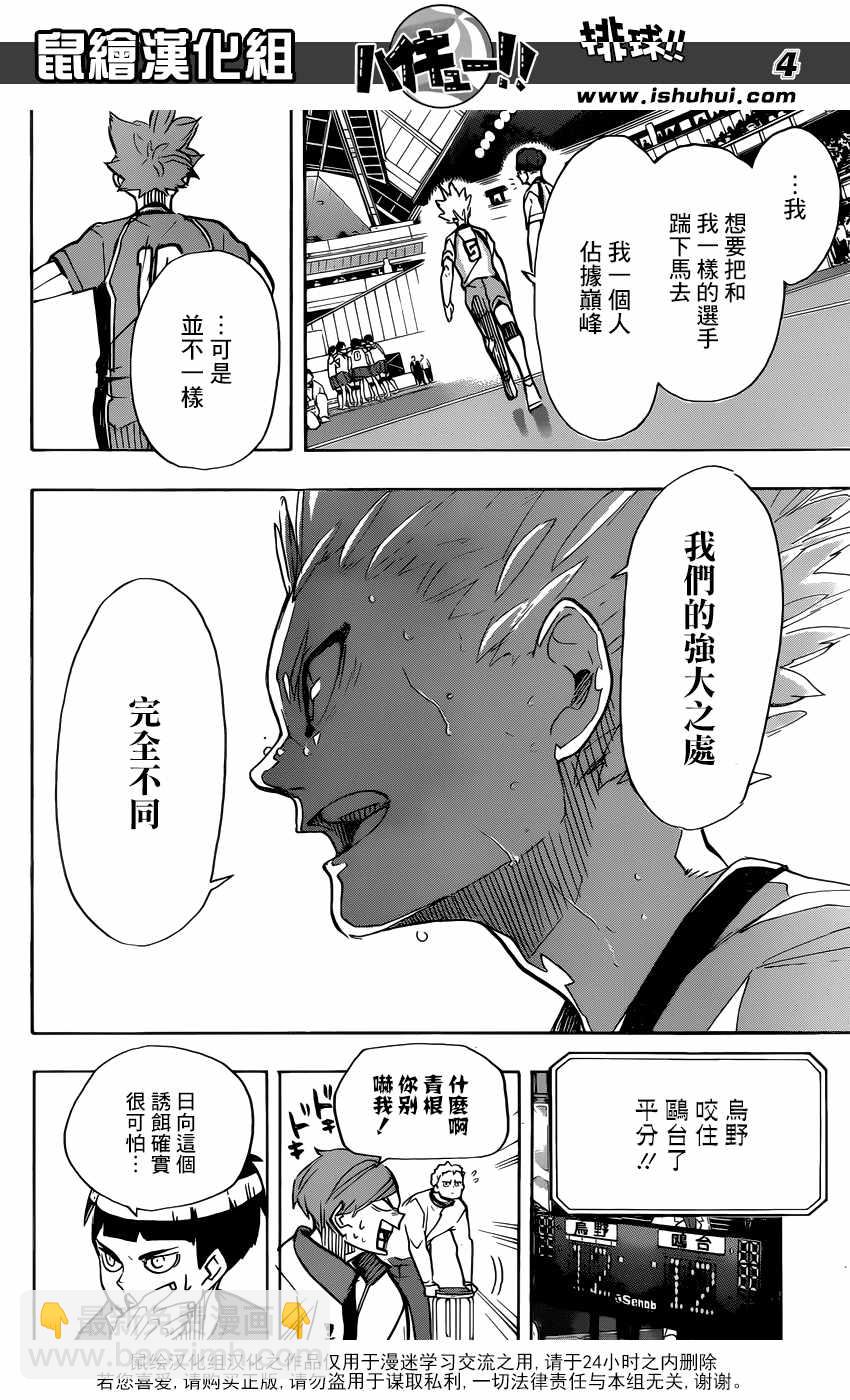 🍝排球少年!! 第363话 第5页