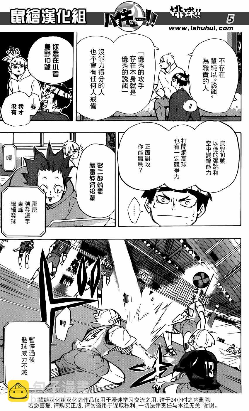 🍝排球少年!! 第363话 第6页