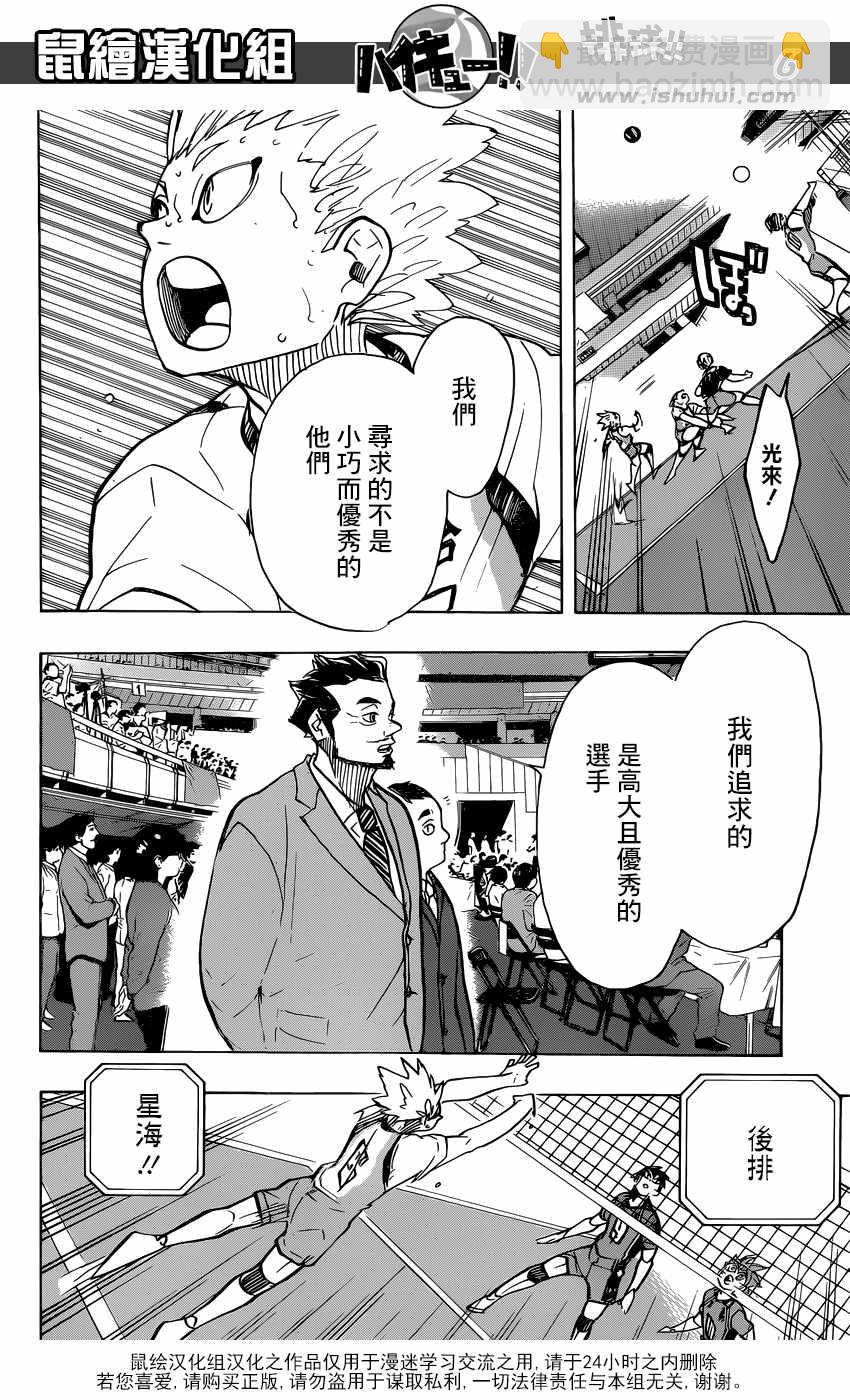 🍝排球少年!! 第363话 第7页