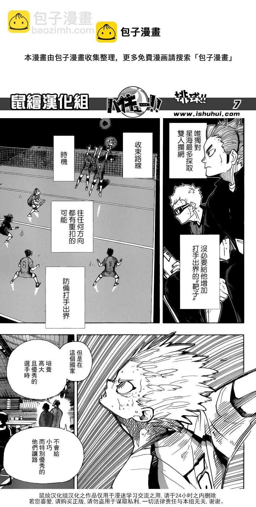 🍝排球少年!! 第363话 第8页