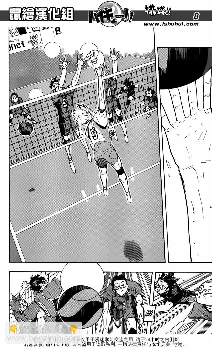 🍝排球少年!! 第363话 第9页