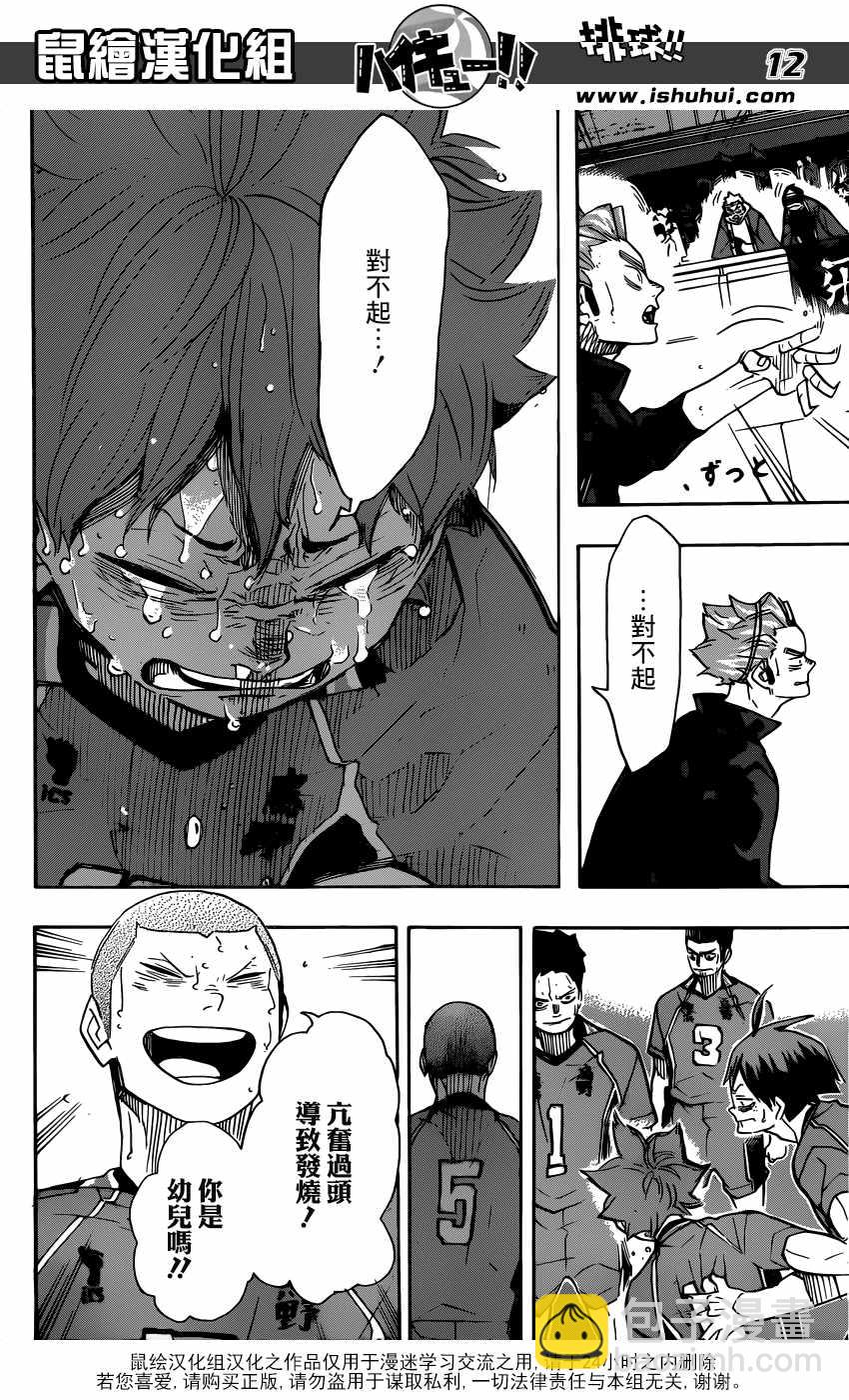 🍝排球少年!! 第365话 第12页