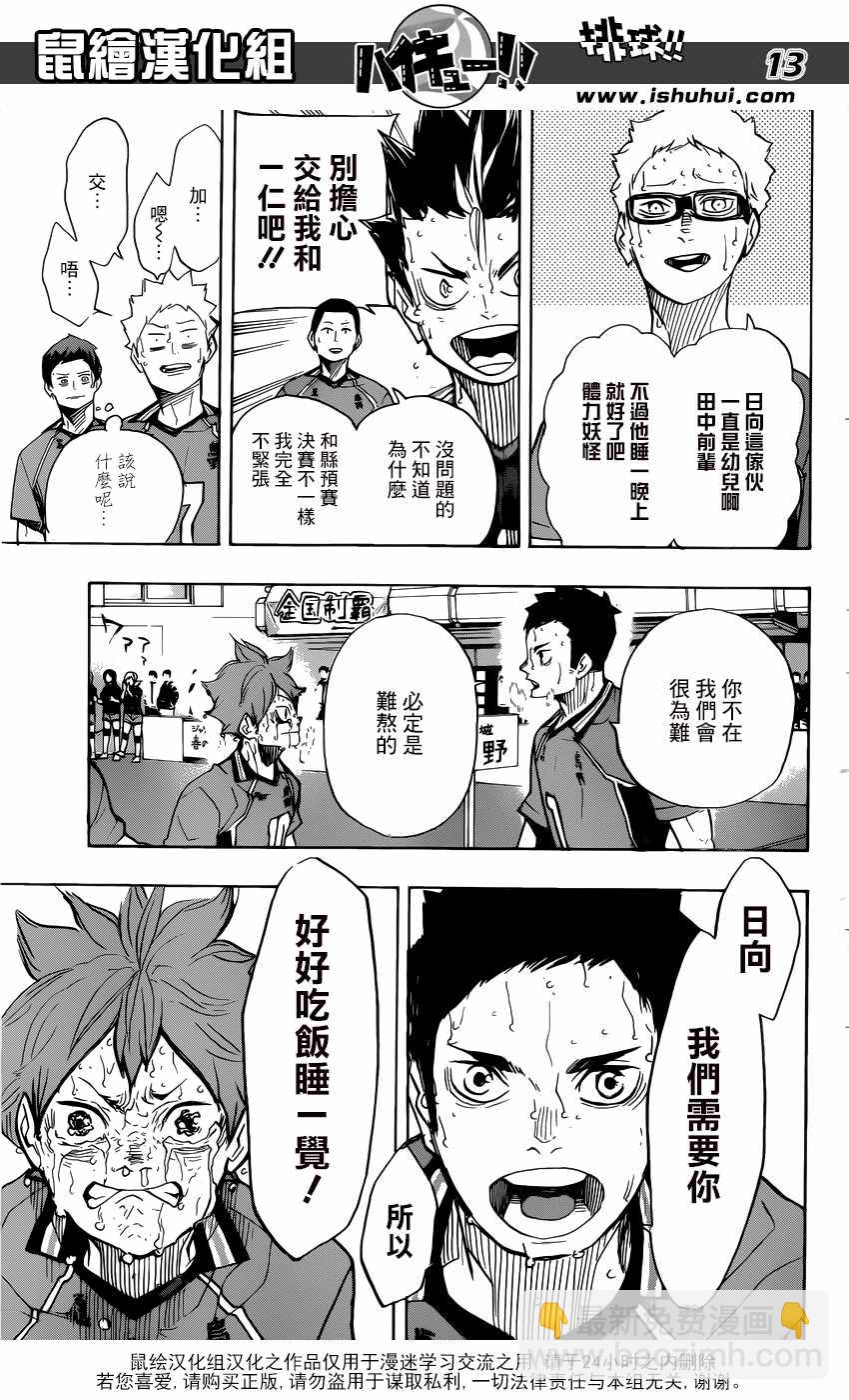 🍝排球少年!! 第365话 第13页