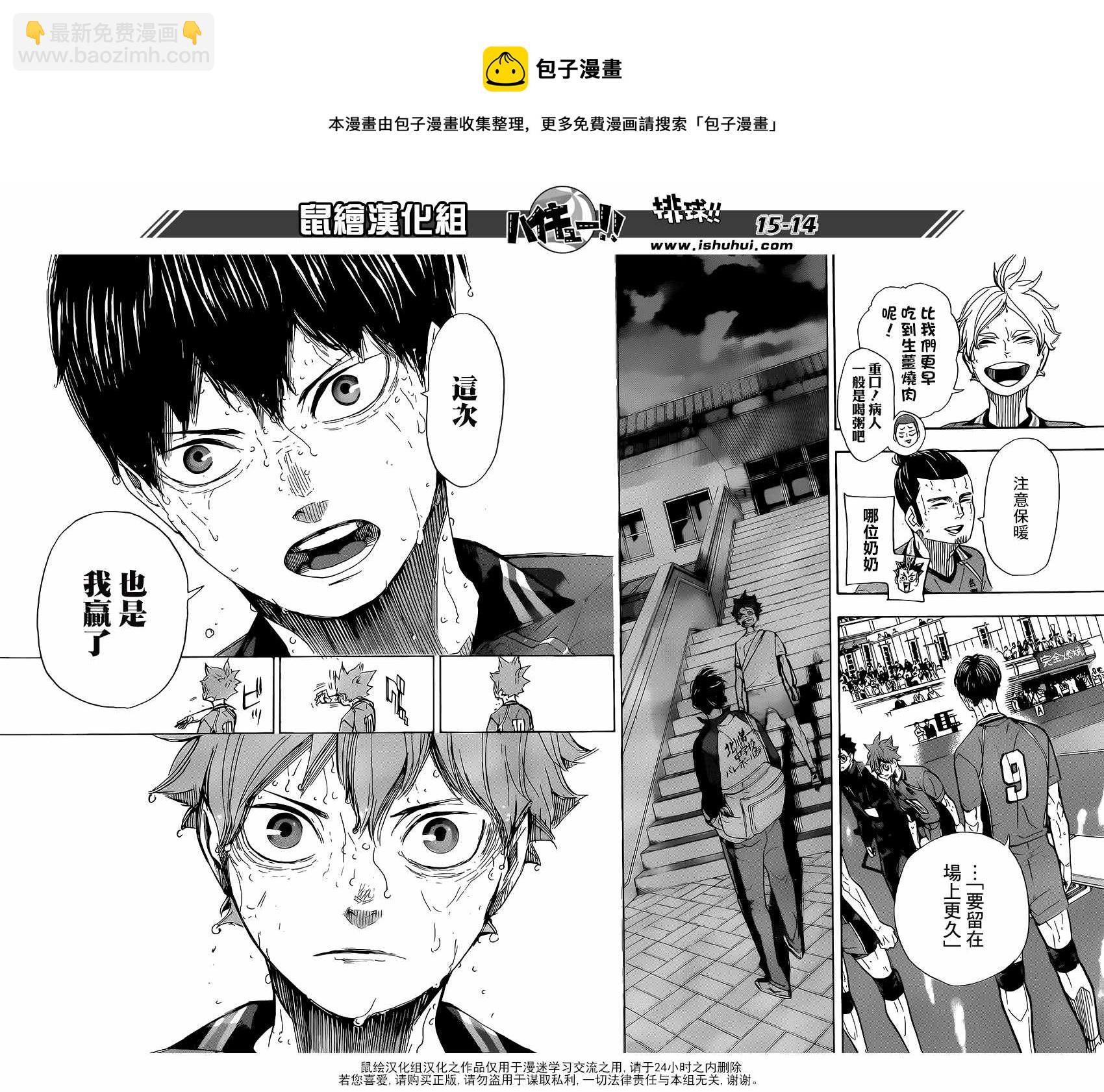 🍝排球少年!! 第365话 第14页