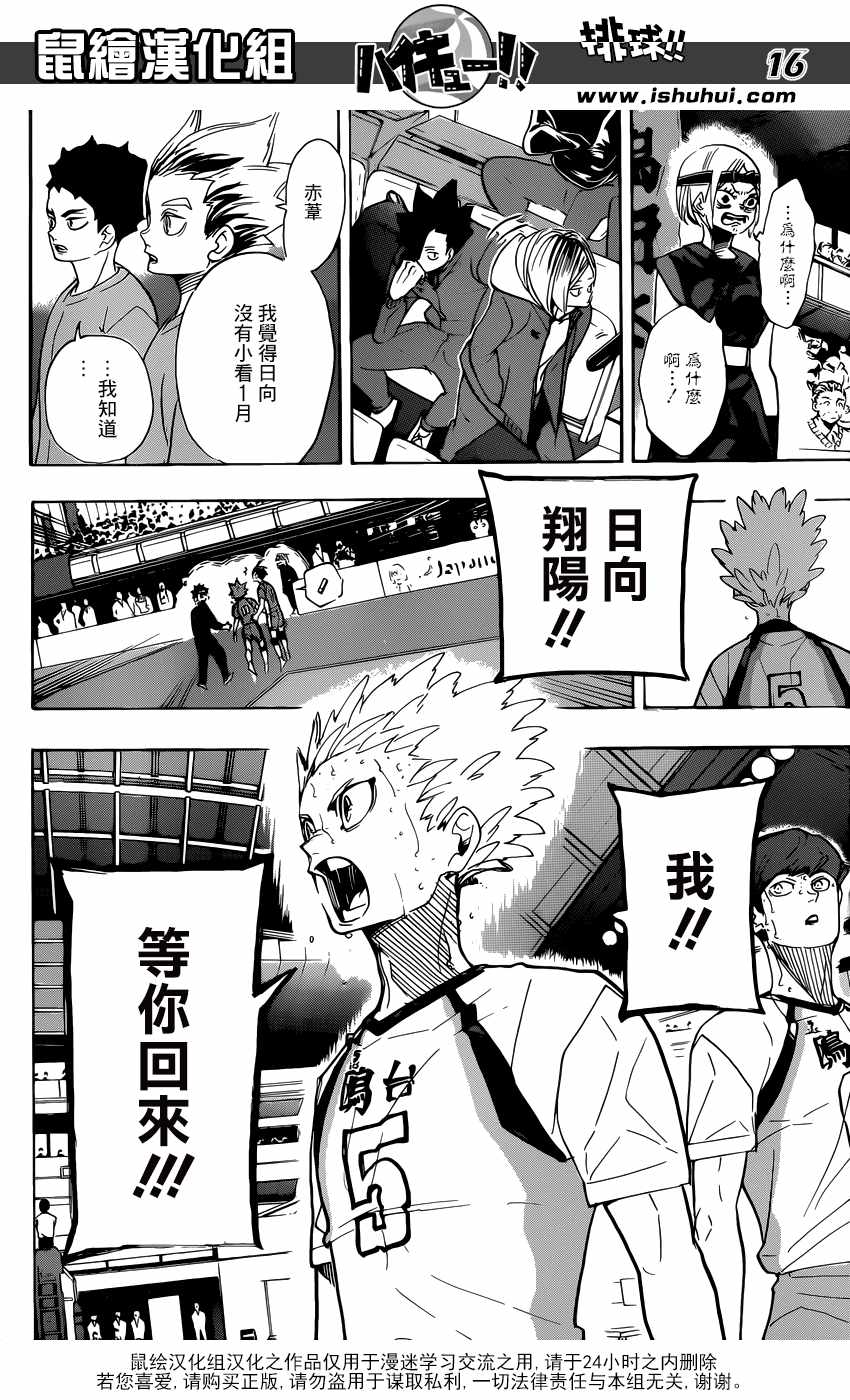 🍝排球少年!! 第365话 第15页