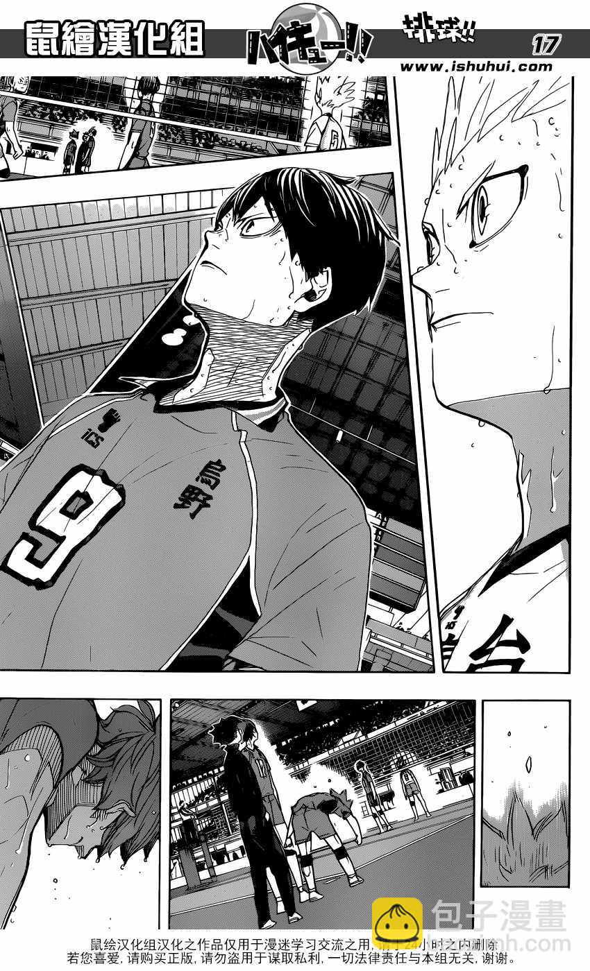 🍝排球少年!! 第365话 第16页