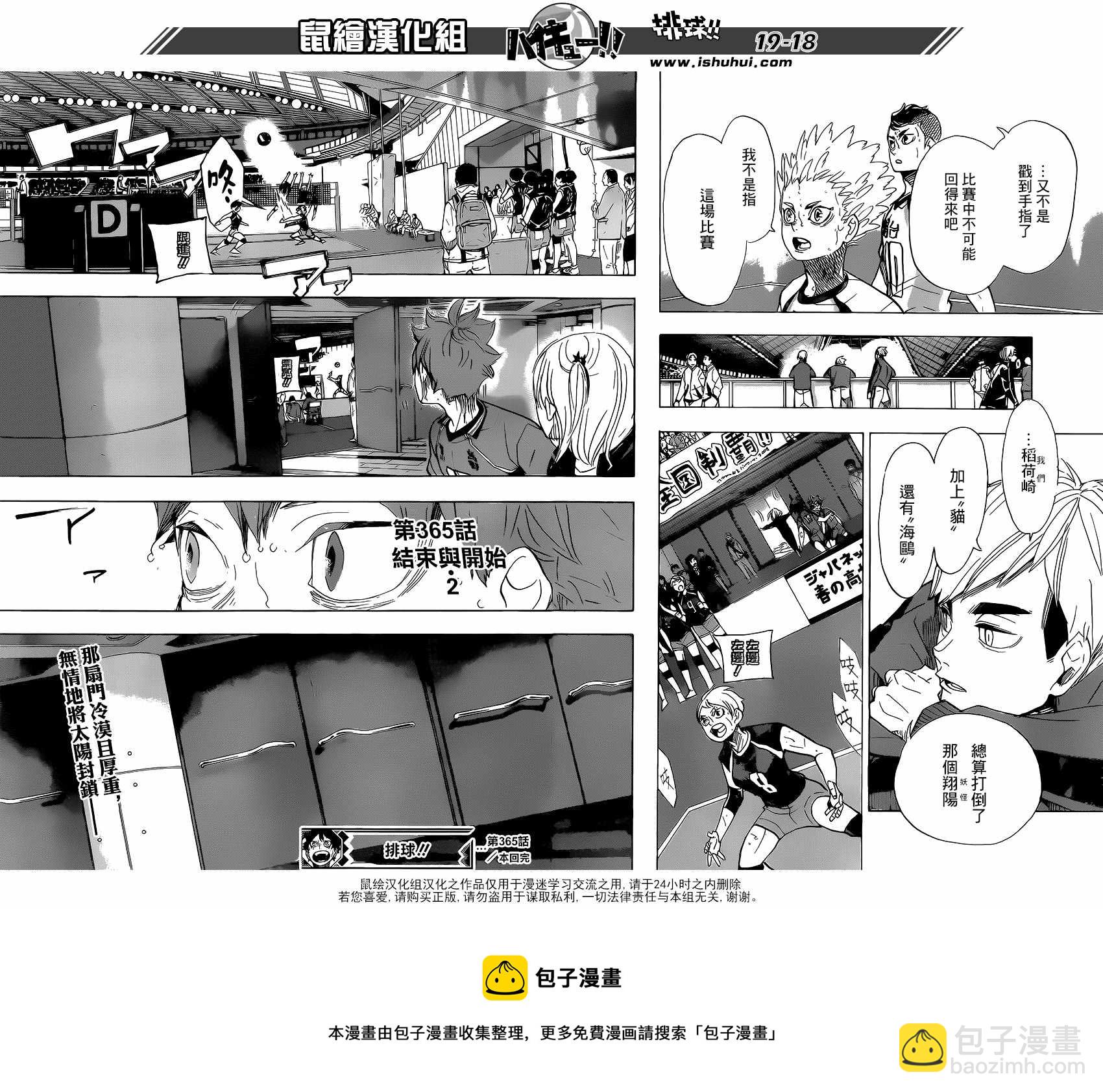 🍝排球少年!! 第365话 第17页