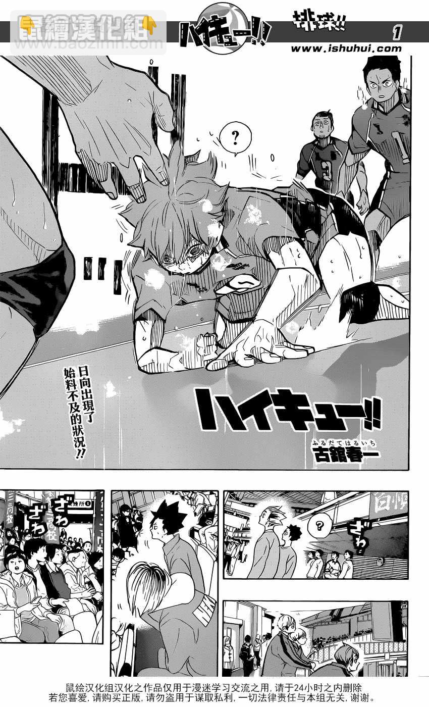 🍝排球少年!! 第365话 第2页