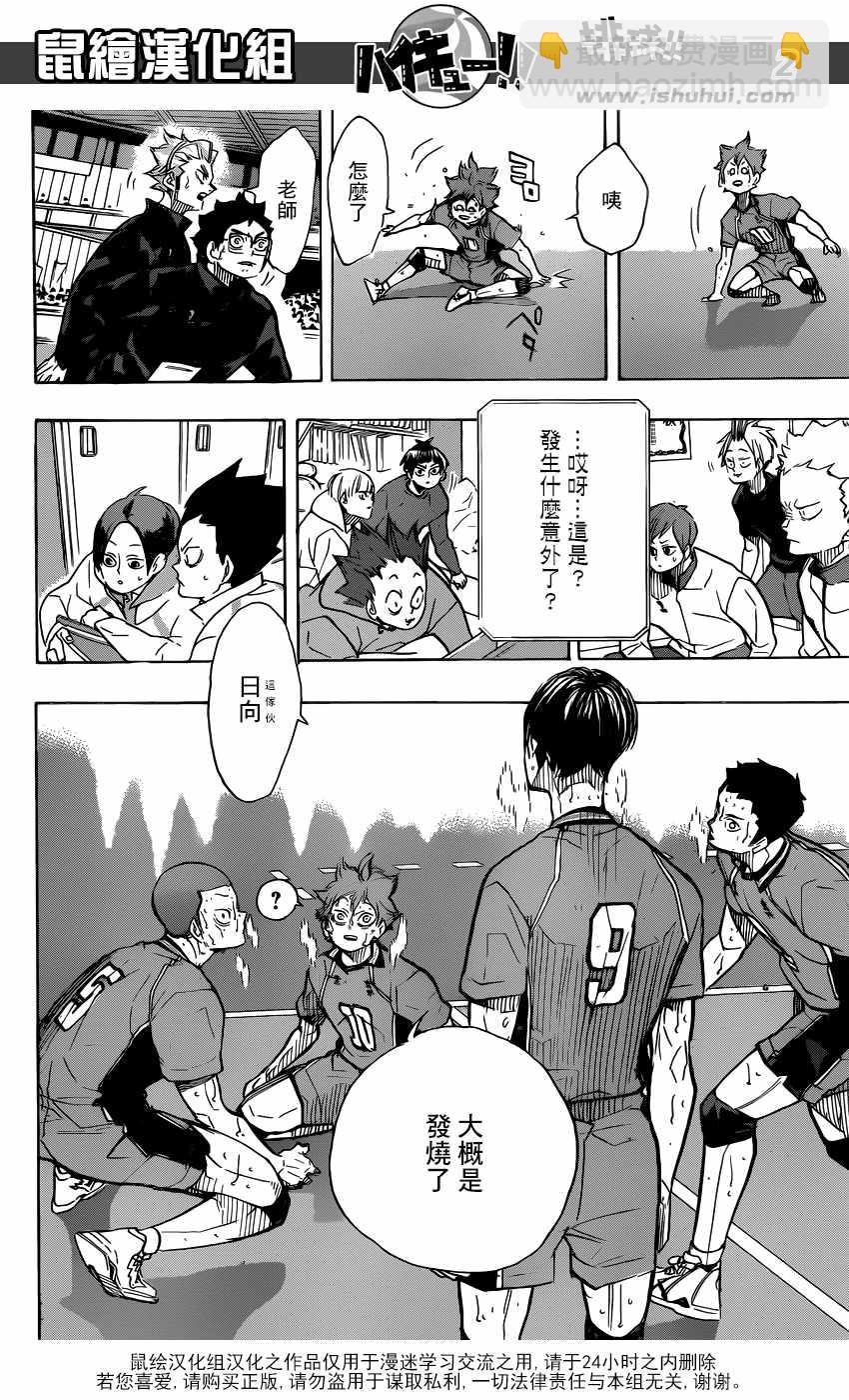 🍝排球少年!! 第365话 第3页