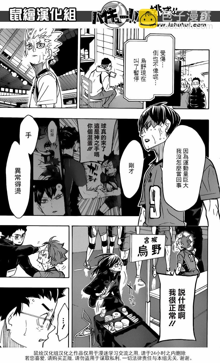 🍝排球少年!! 第365话 第4页
