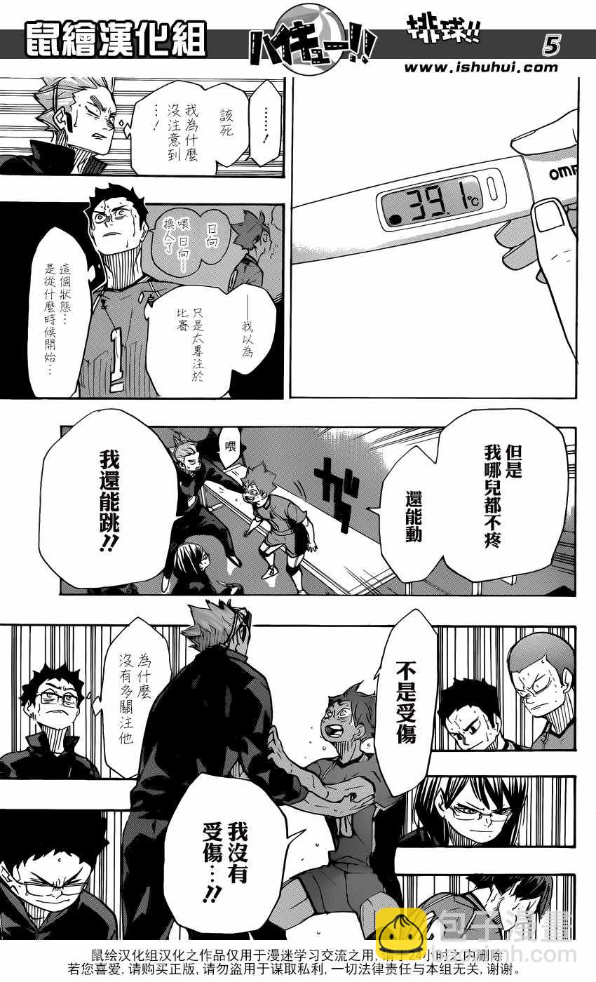 🍝排球少年!! 第365话 第6页