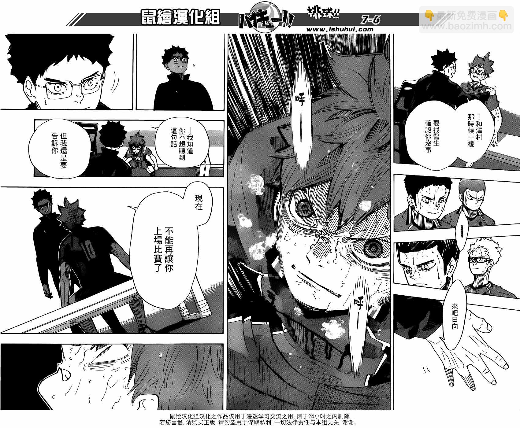 🍝排球少年!! 第365话 第7页