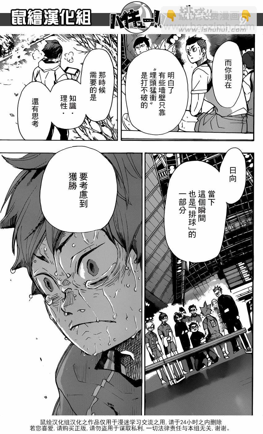 🍝排球少年!! 第365话 第9页