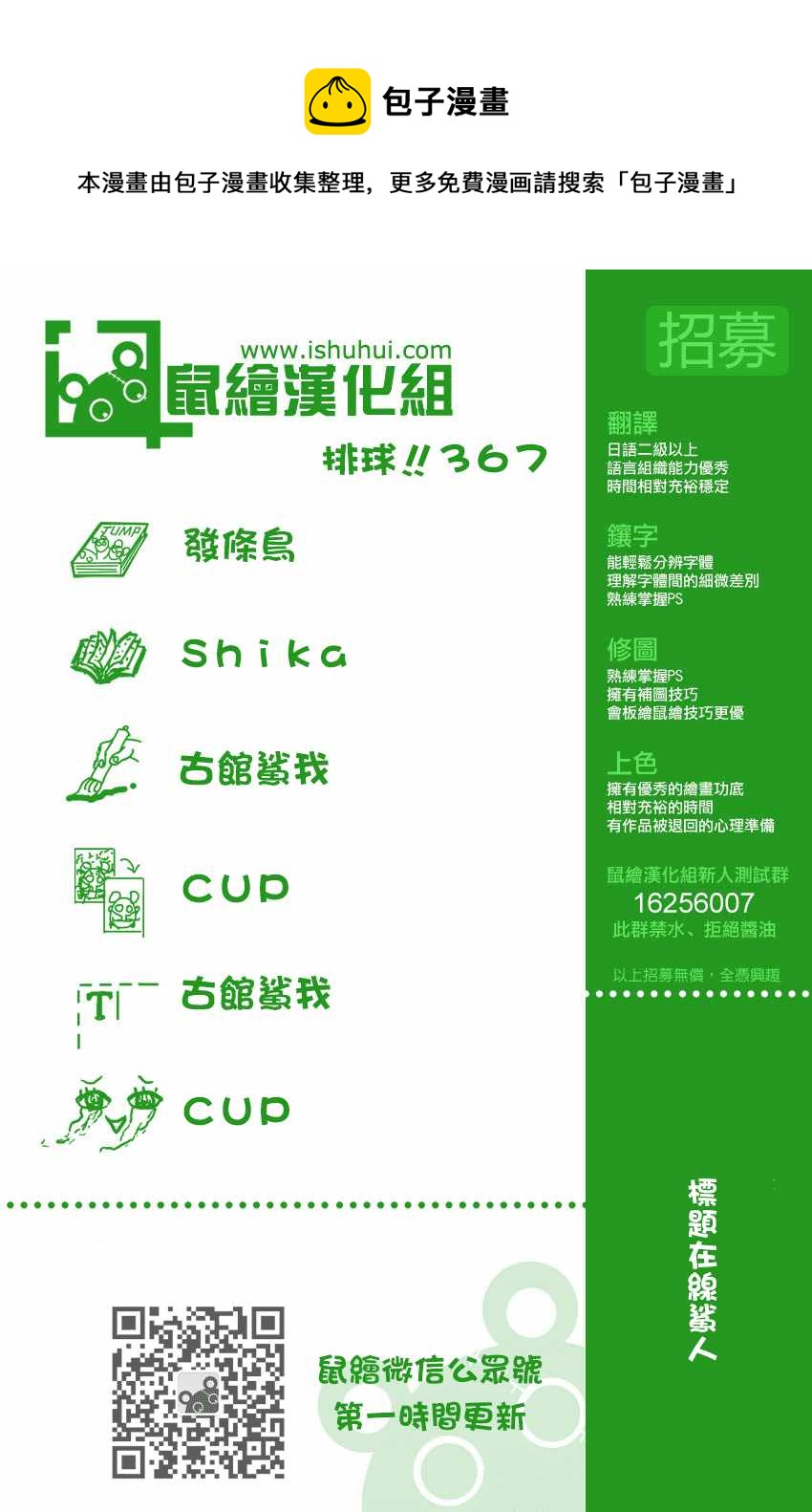 🍝排球少年!! 第367话 第1页