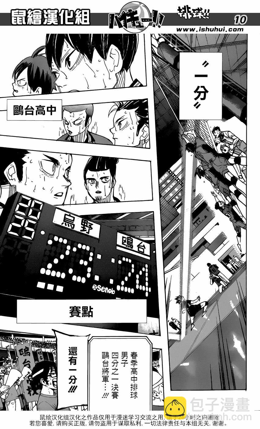 🍝排球少年!! 第367话 第10页