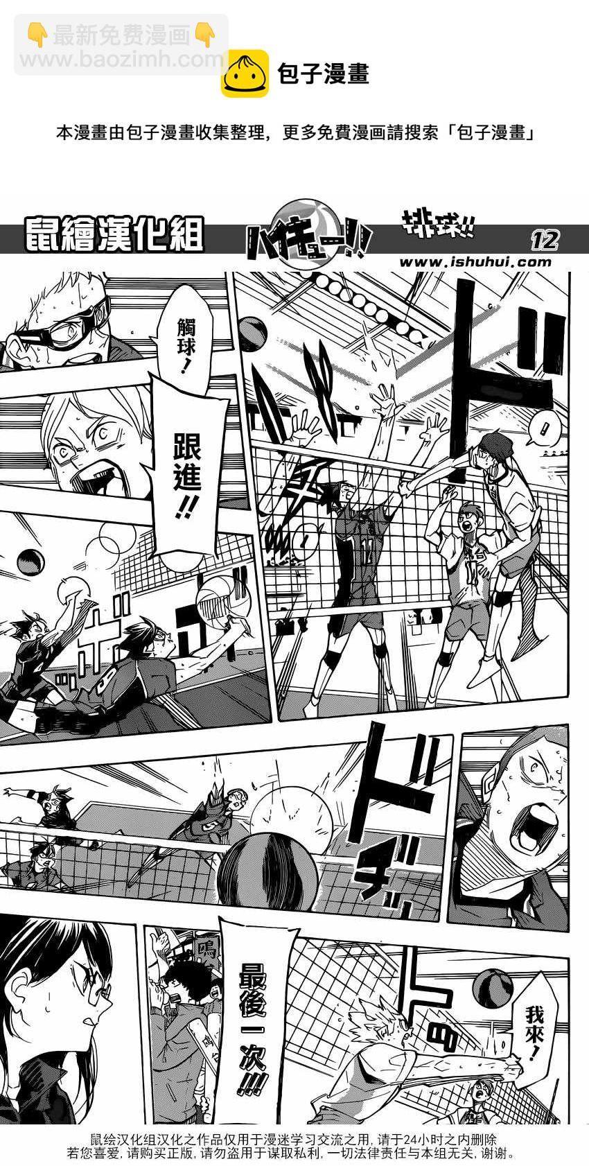 🍝排球少年!! 第367话 第12页
