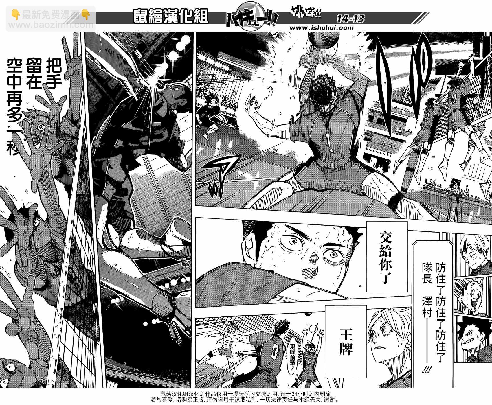 🍝排球少年!! 第367话 第13页