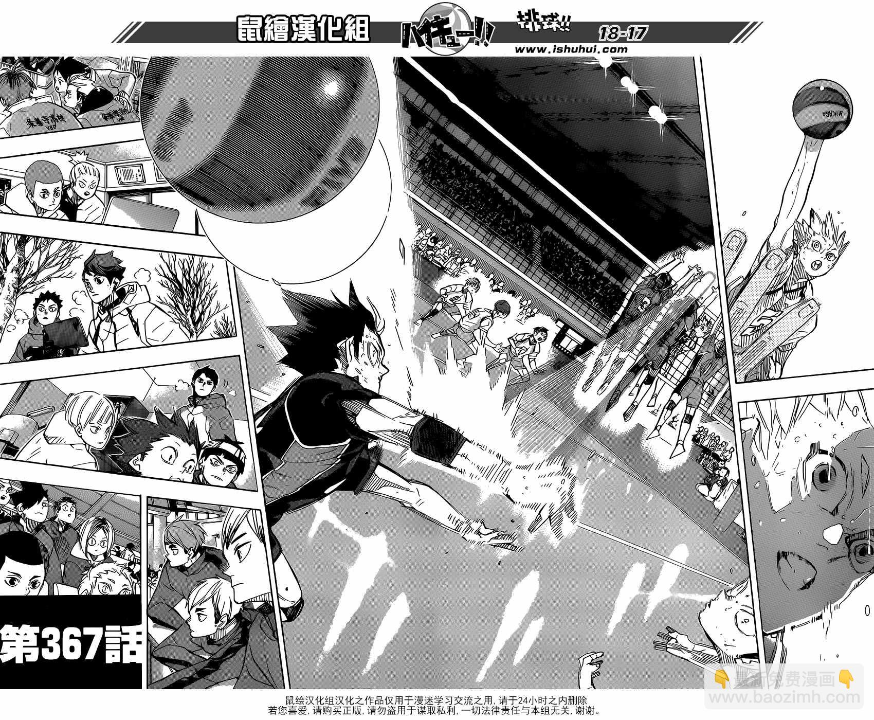 🍝排球少年!! 第367话 第15页