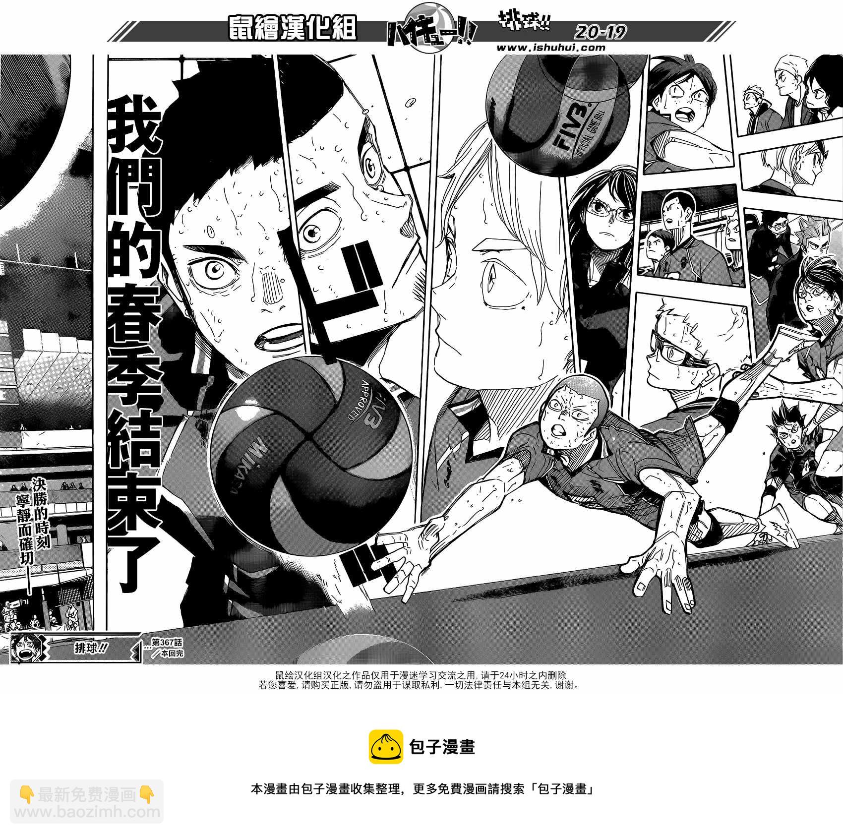 🍝排球少年!! 第367话 第16页