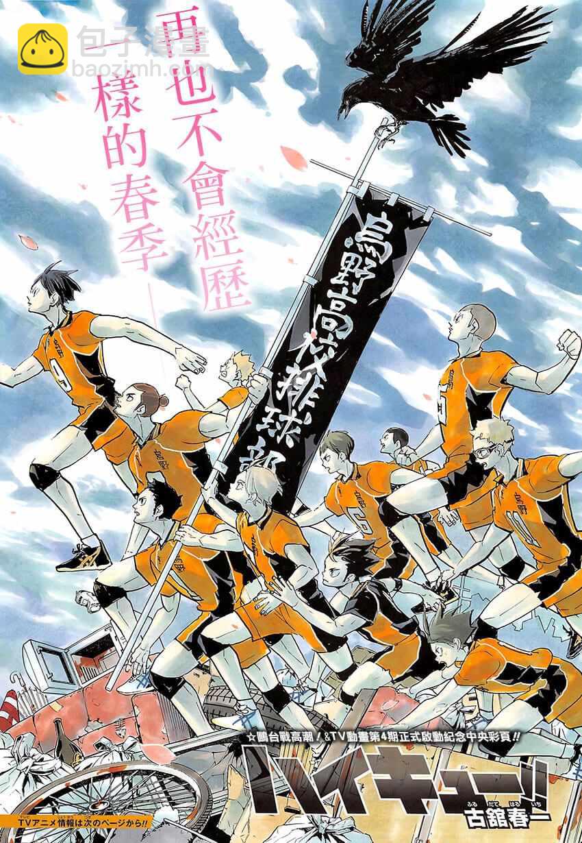 🍝排球少年!! 第367话 第2页