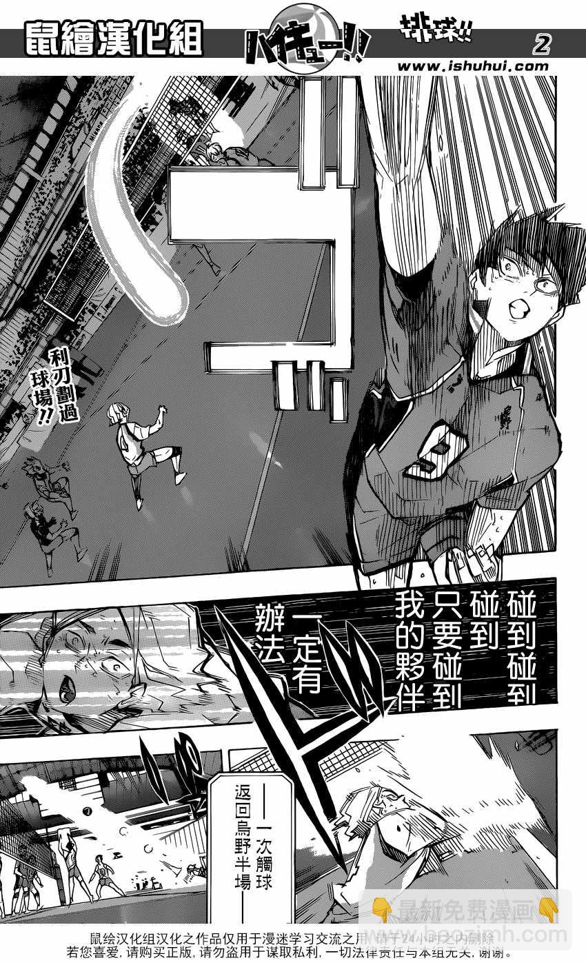 🍝排球少年!! 第367话 第3页