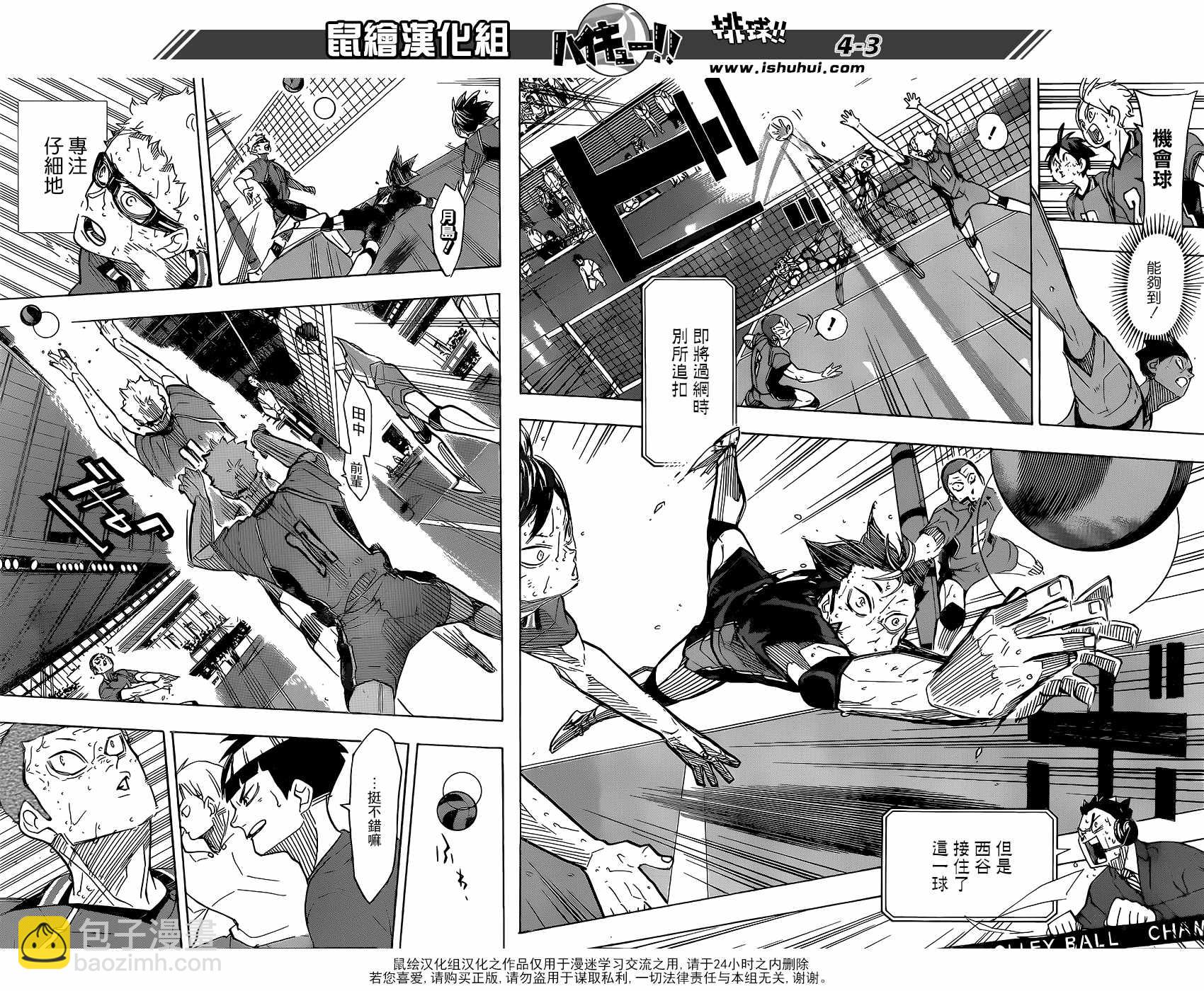 🍝排球少年!! 第367话 第4页
