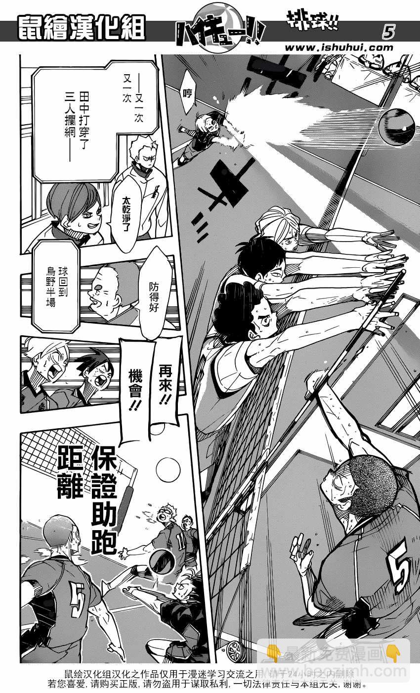 🍝排球少年!! 第367话 第5页
