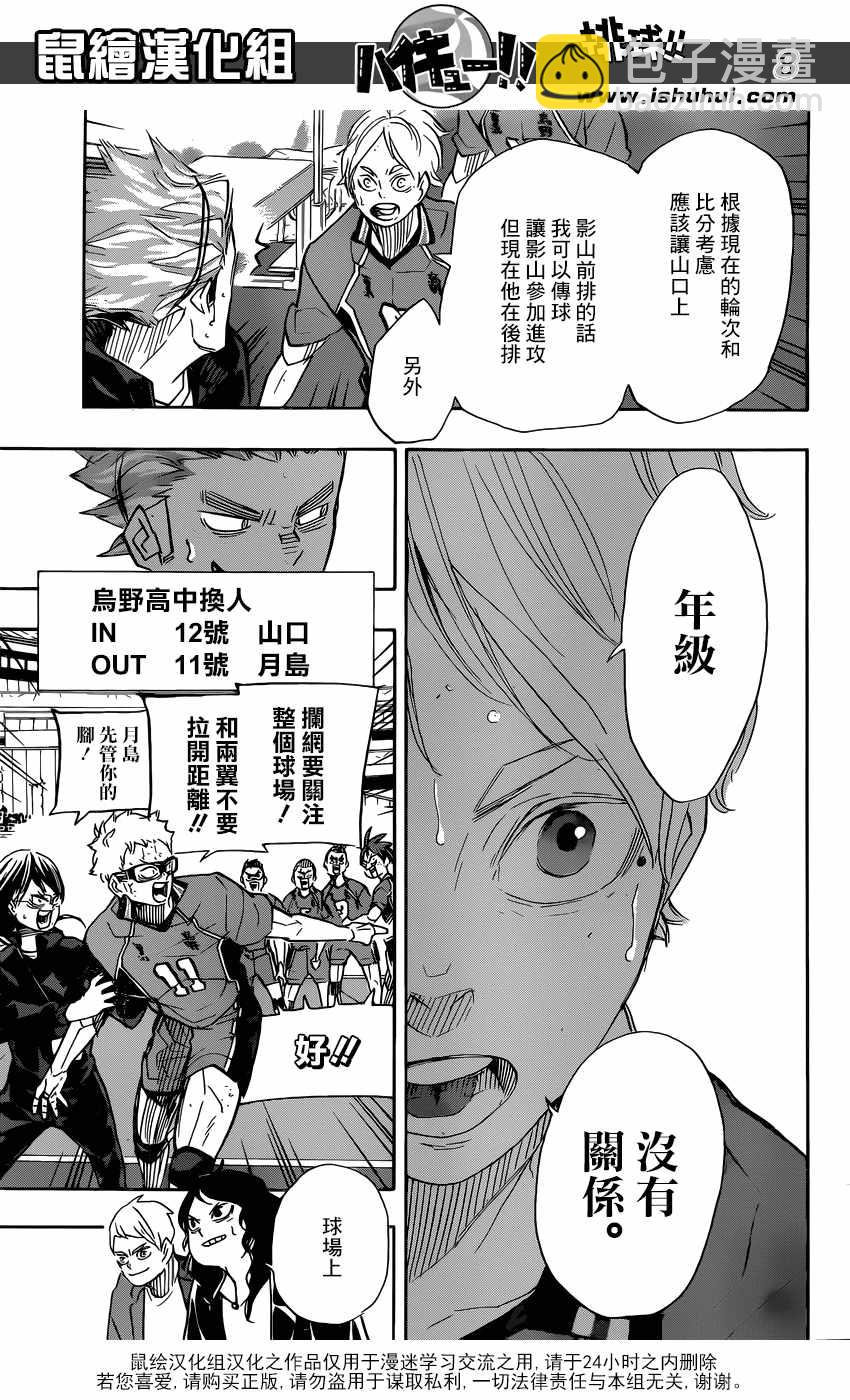 🍝排球少年!! 第367话 第8页