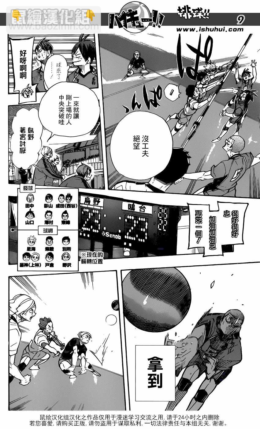 🍝排球少年!! 第367话 第9页