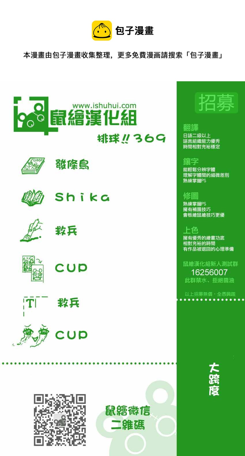 🍝排球少年!! 第369话 第1页