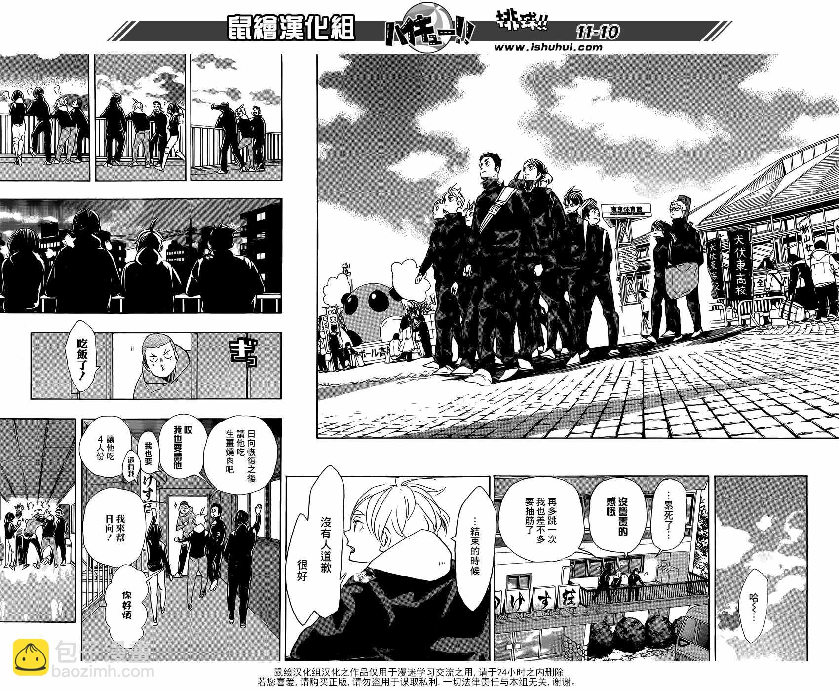 🍝排球少年!! 第369话 第10页