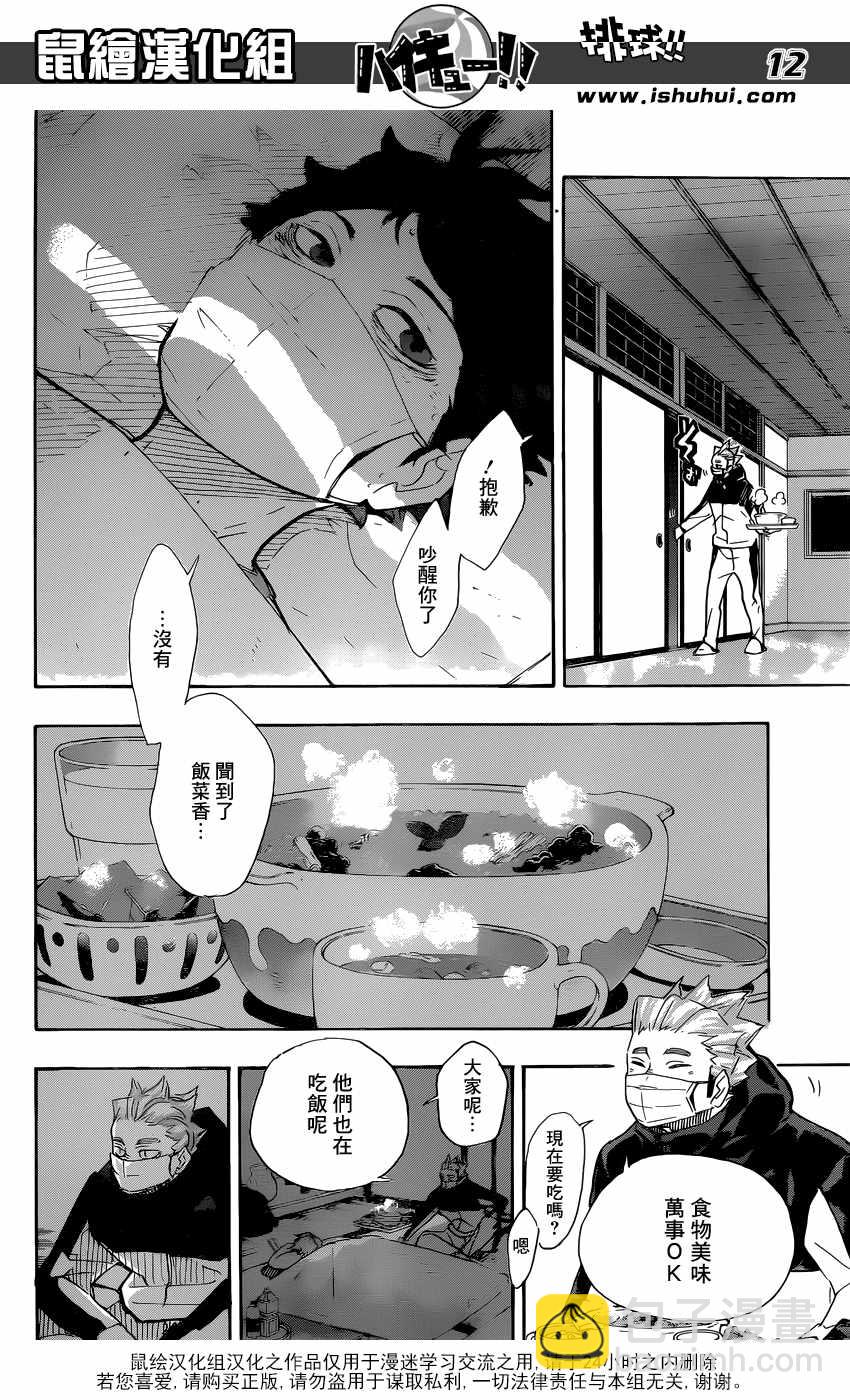 🍝排球少年!! 第369话 第11页