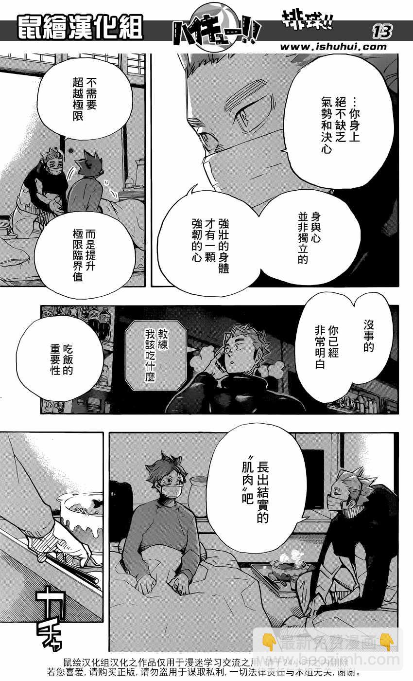 🍝排球少年!! 第369话 第12页