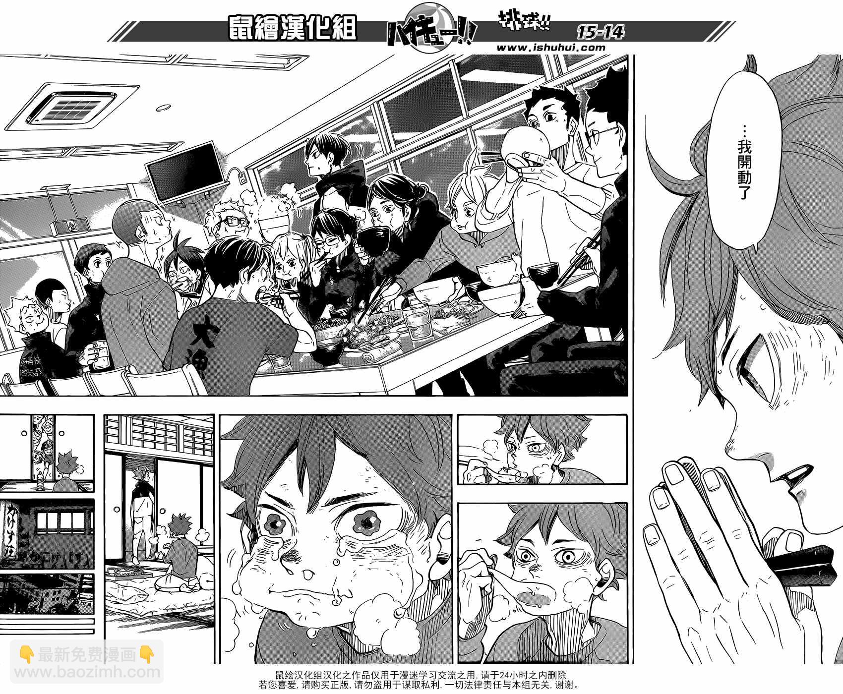 🍝排球少年!! 第369话 第13页