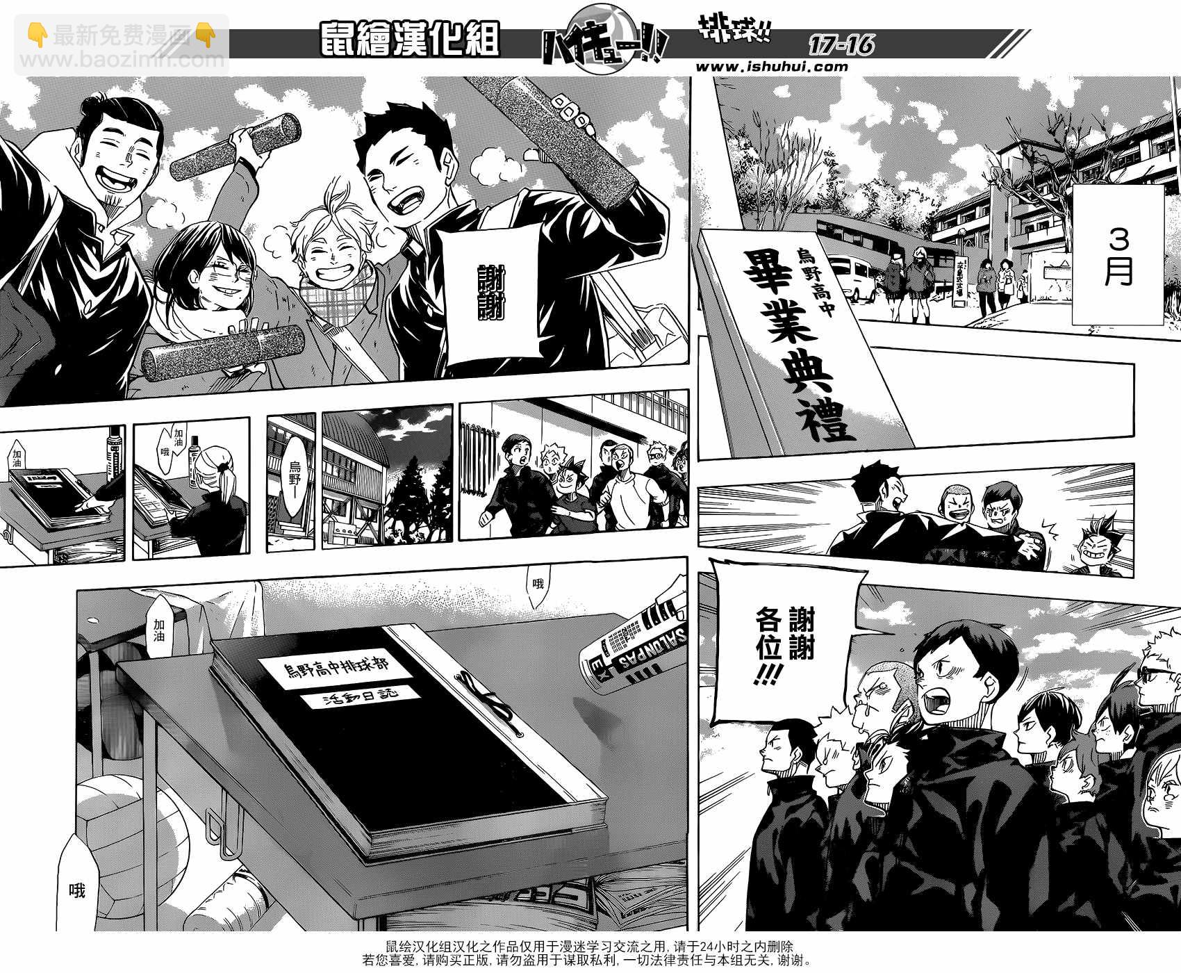 🍝排球少年!! 第369话 第14页