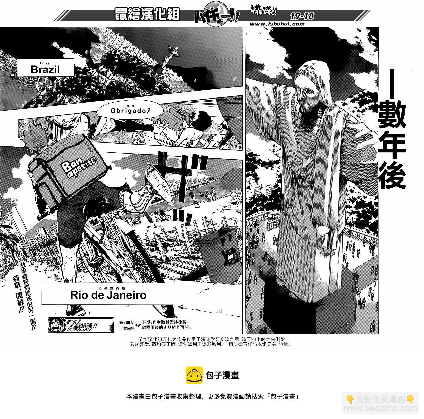 🍝排球少年!! 第369话 第15页