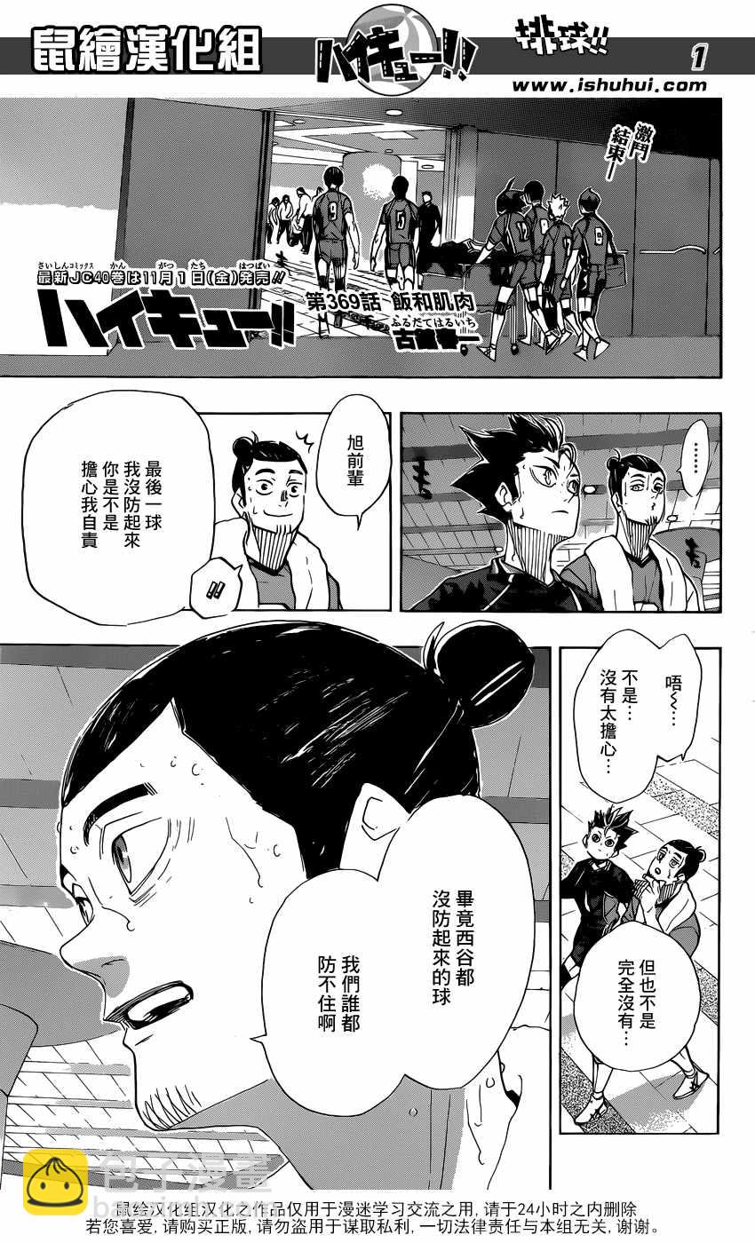 🍝排球少年!! 第369话 第2页