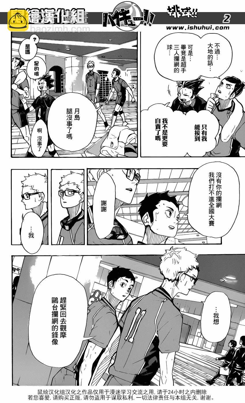 🍝排球少年!! 第369话 第3页
