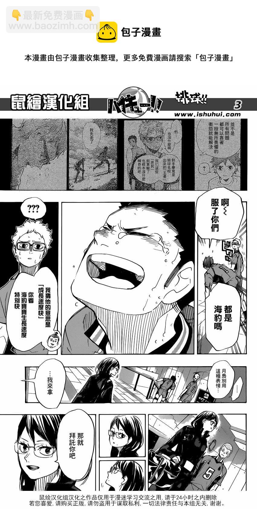 🍝排球少年!! 第369话 第4页