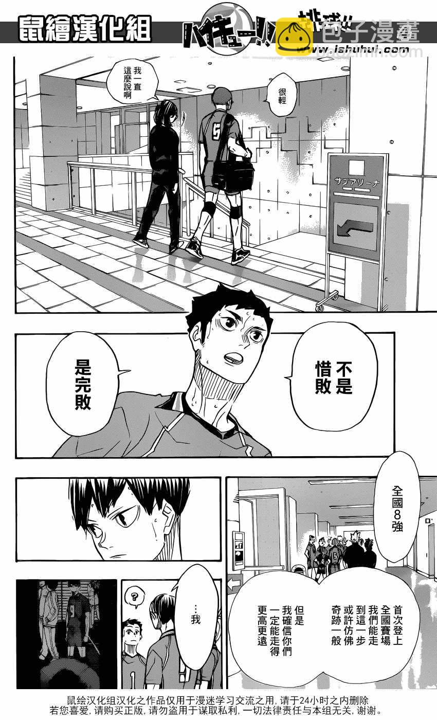 🍝排球少年!! 第369话 第5页