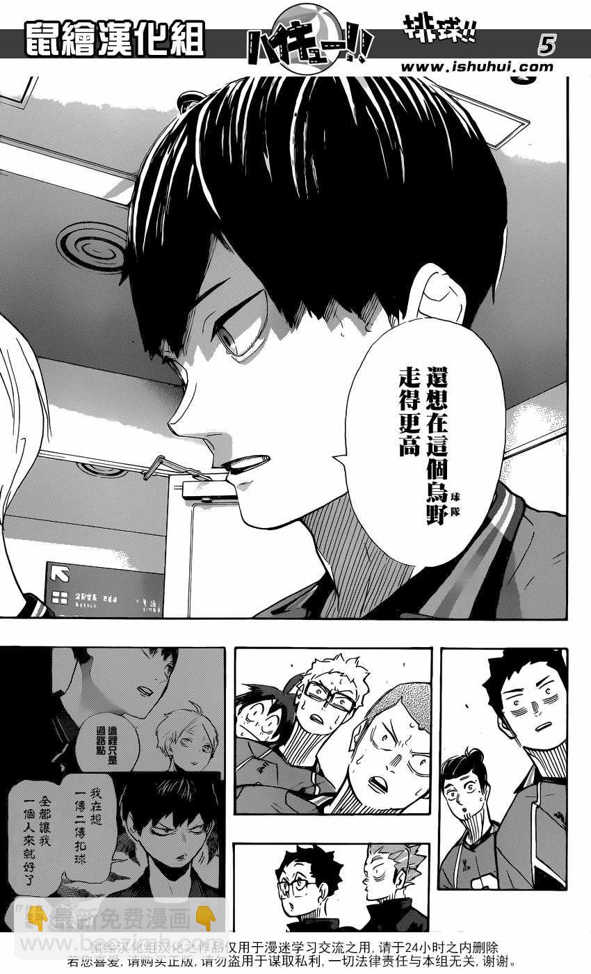 🍝排球少年!! 第369话 第6页