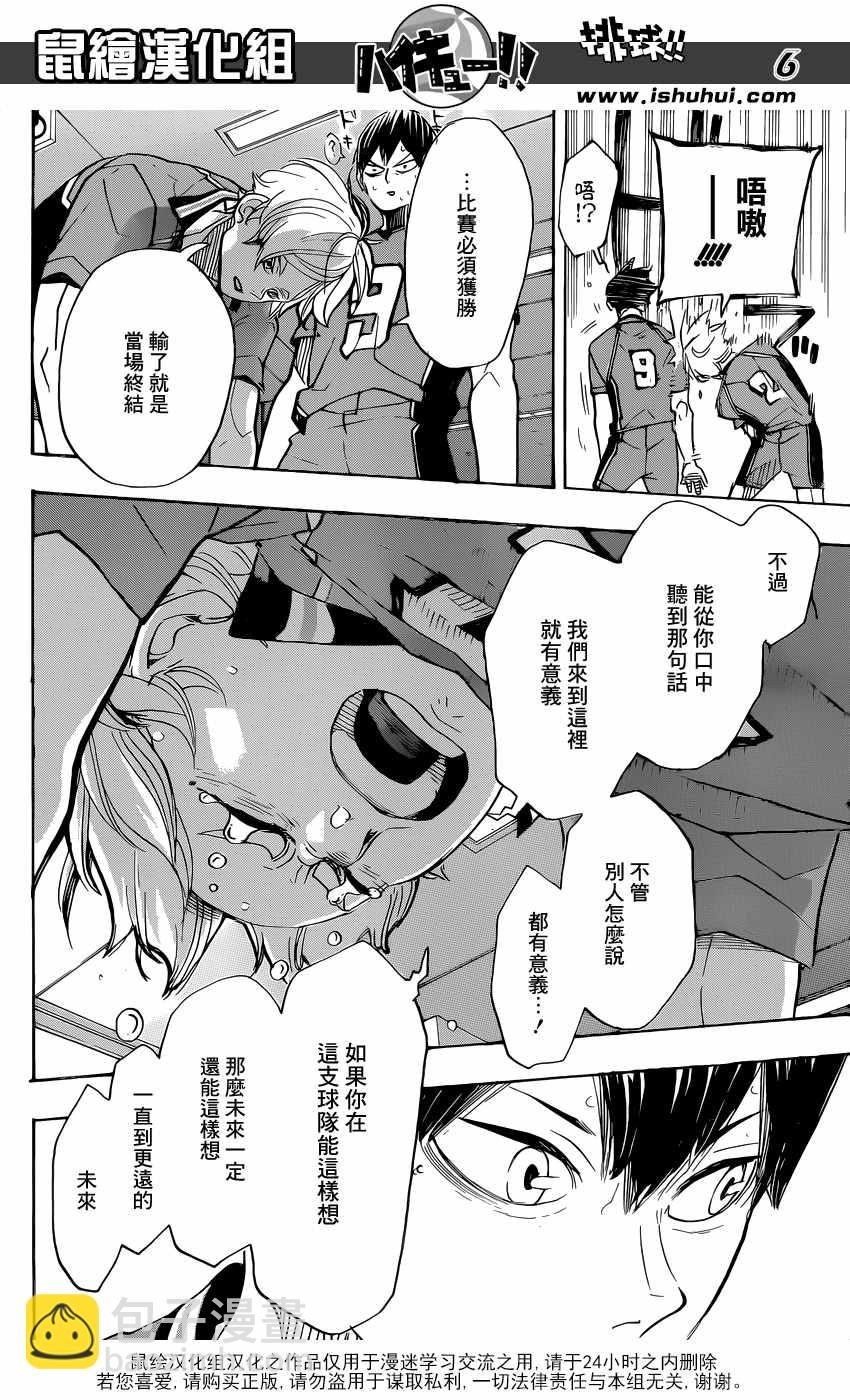 🍝排球少年!! 第369话 第7页