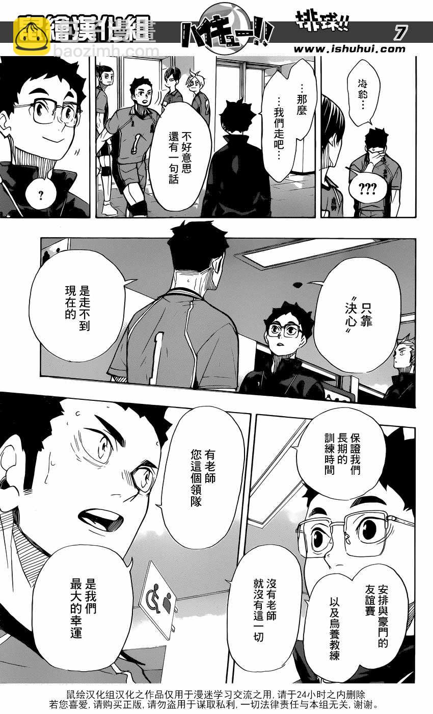 🍝排球少年!! 第369话 第8页