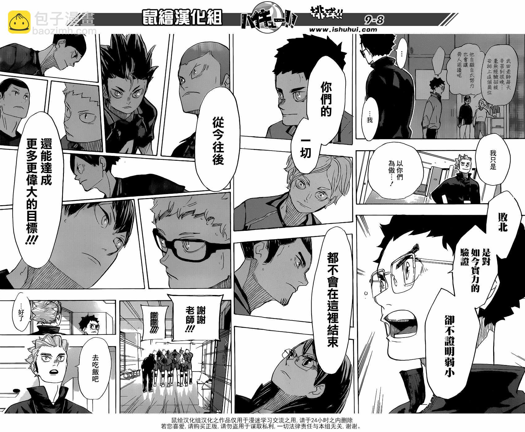 🍝排球少年!! 第369话 第9页