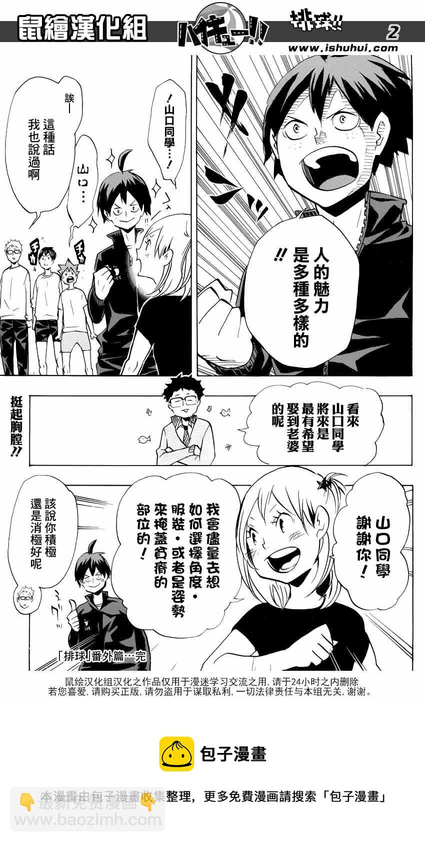 🍝排球少年!! 排球 番外02 第3页