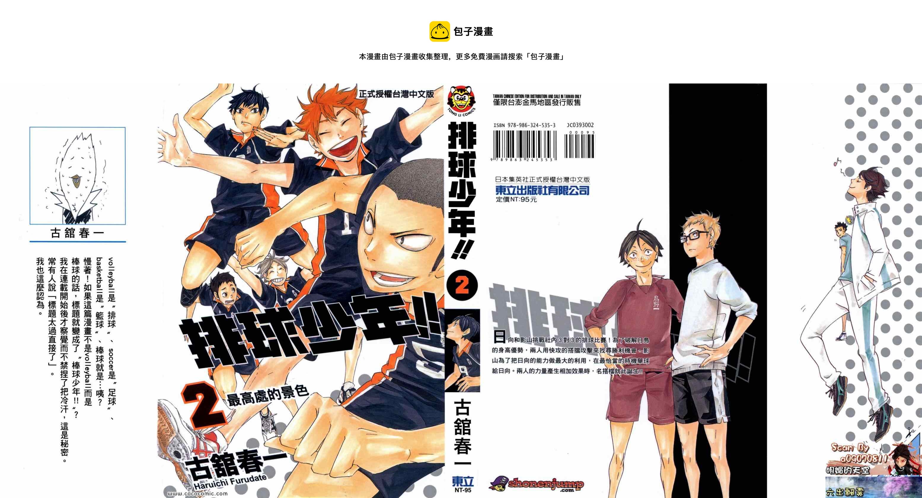 🍝排球少年!! 第2卷 第1页