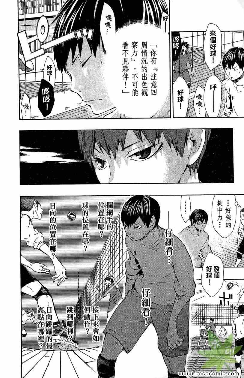 🍝排球少年!! 第2卷 第10页